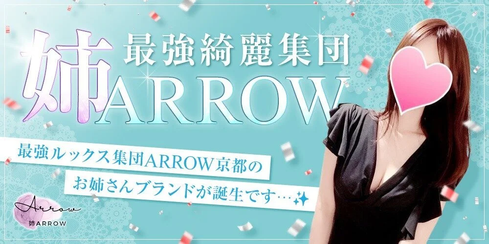 最強綺麗集団　姉ARROW