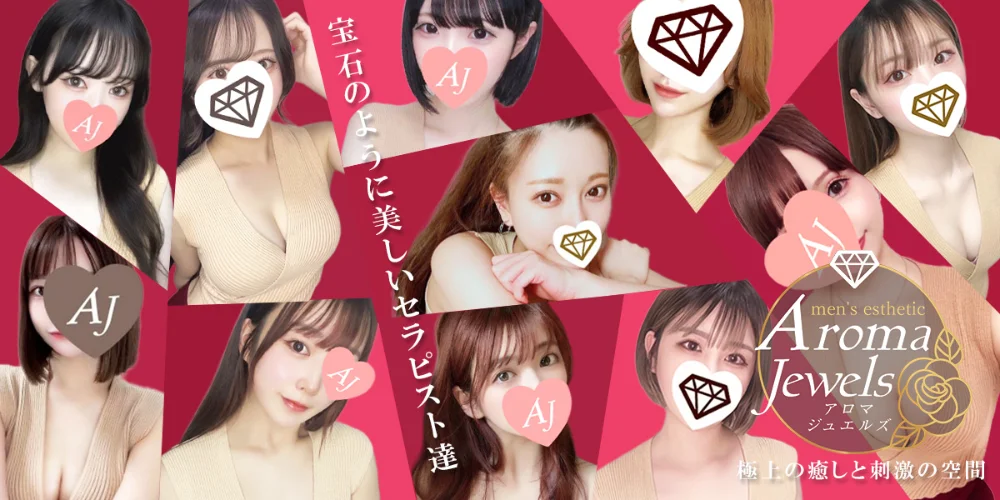 Aroma Jewels【アロマジュエルズ】五反田