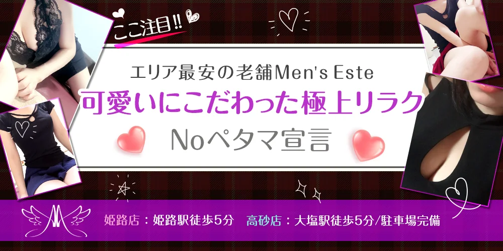 アロマエンジェル　姫路店/高砂店
