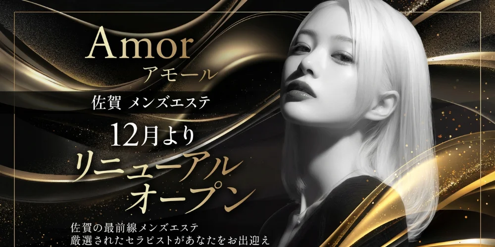 Amor アモール