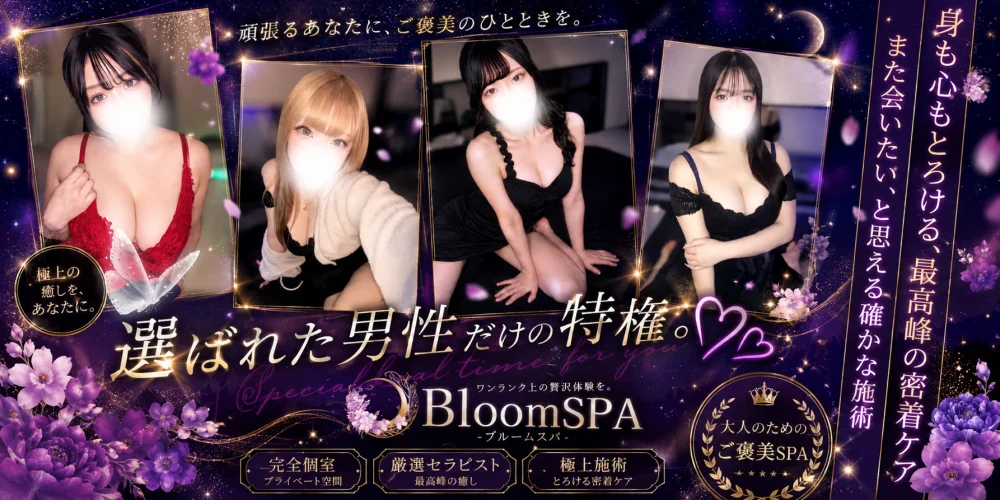 仙台メンズエステ BloomSPA