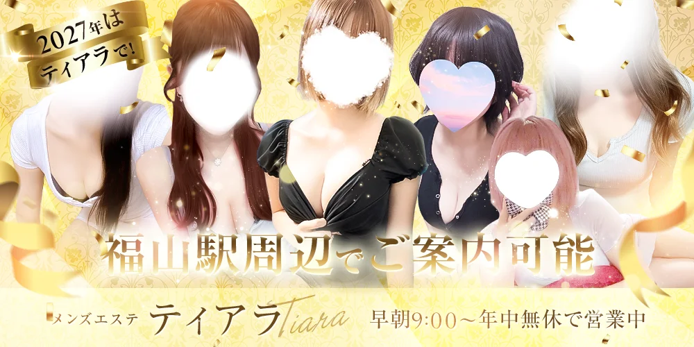 〜ティアラ〜