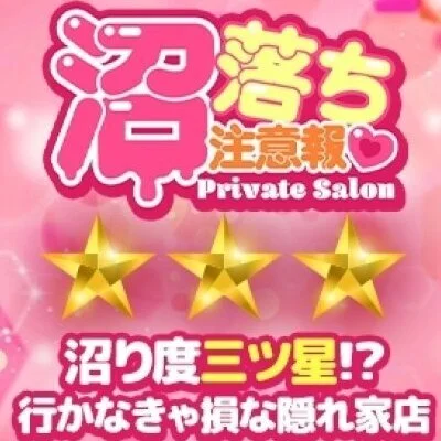 八王子メンズエステ 沼落ち注意報
