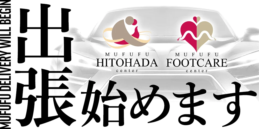 梅田　ムフフ ヒトハダセンター