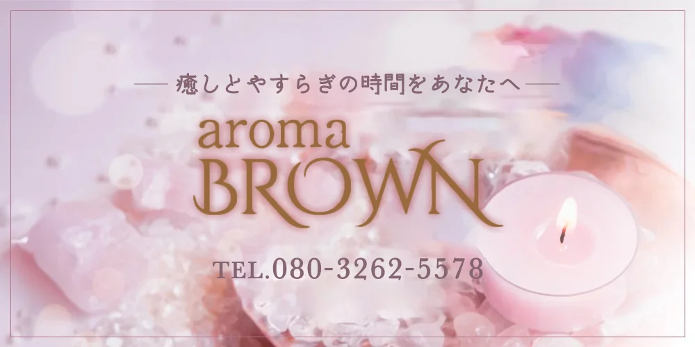 aromaBROWN