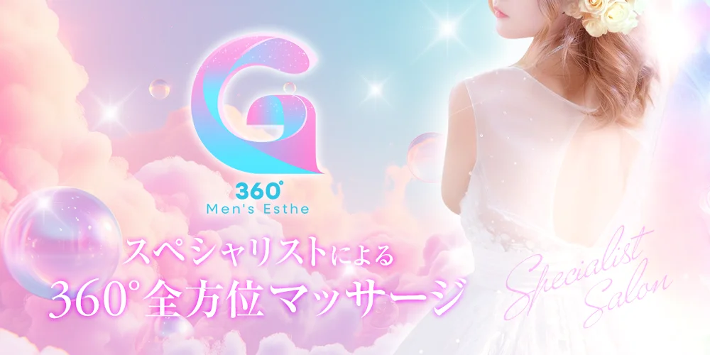 スペシャリストサロン G360°