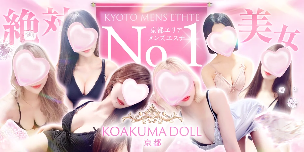 KOAKUMA DOLL (コアクマドール)