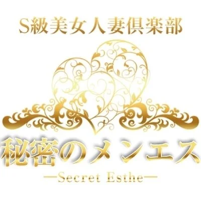 S級美女人妻倶楽部　秘密のメンエス