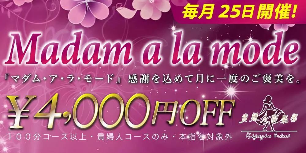 貴婦人倶楽部