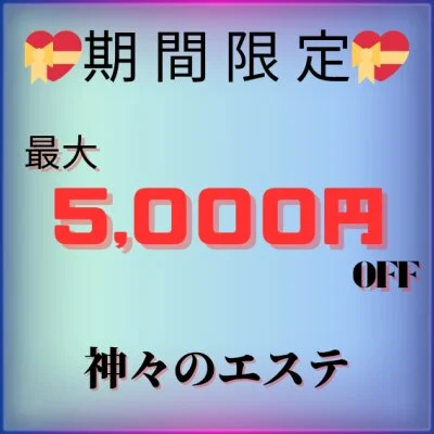 【VIP体験】ワンランク上の癒しを特別価格で…
