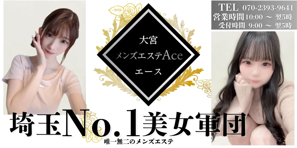 Ace(エース)大宮