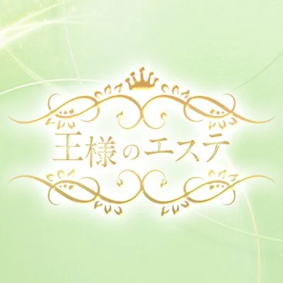 王様のエステ（川崎ルーム）