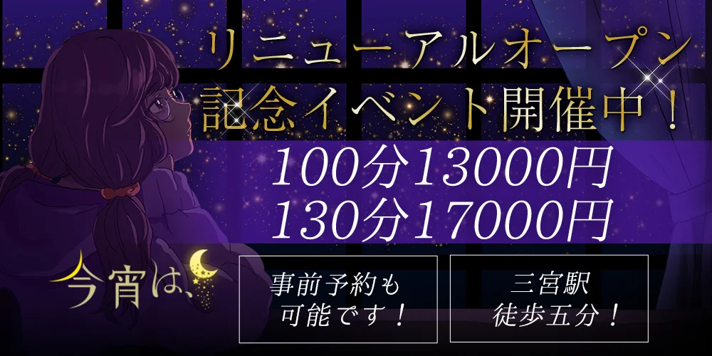 今宵は、