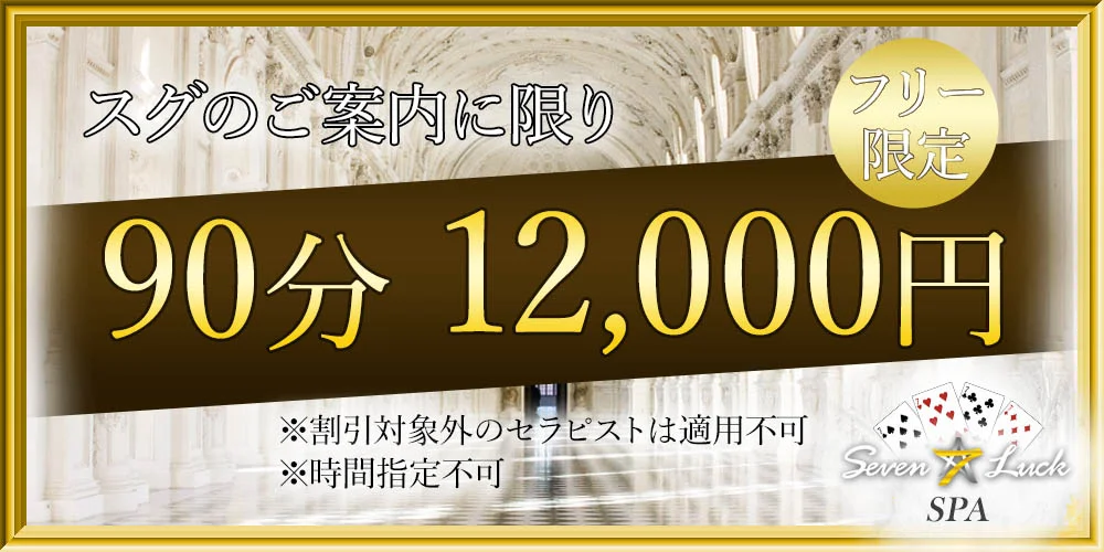 Seven Luck Spa 日本橋