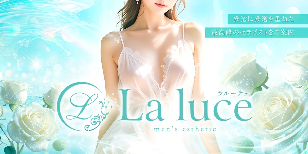 La luce ～ ラ ルーチェ～