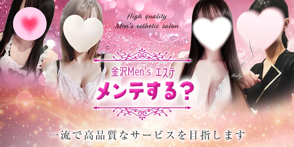メンズエステ　メンテする？