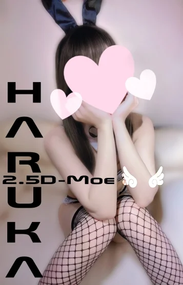 はるかちゃん
