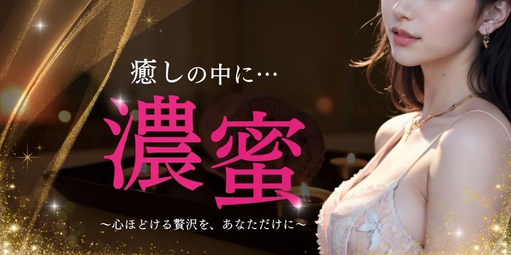 濃密Candy梅田