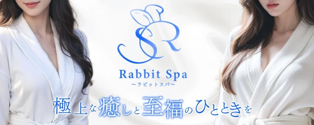 ラビットスパ 立川八王子店