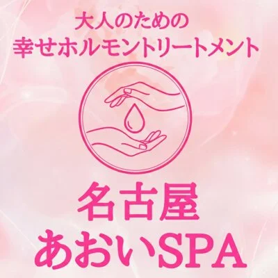 名古屋あおいSPA