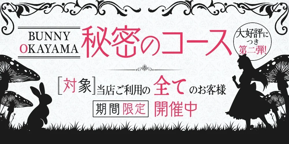 BUNNY　OKAYAMA