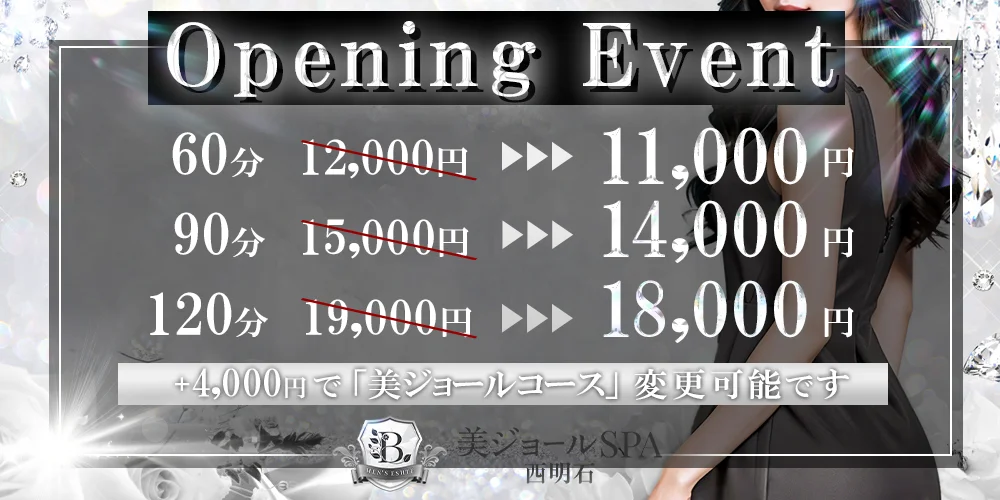 美ジョールSPA　西明石