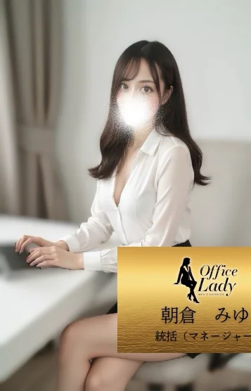 朝倉　みゆ