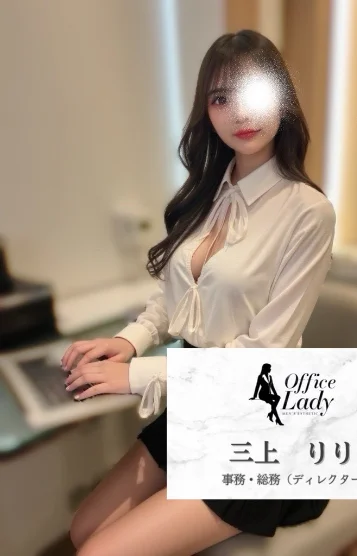 三上　りり