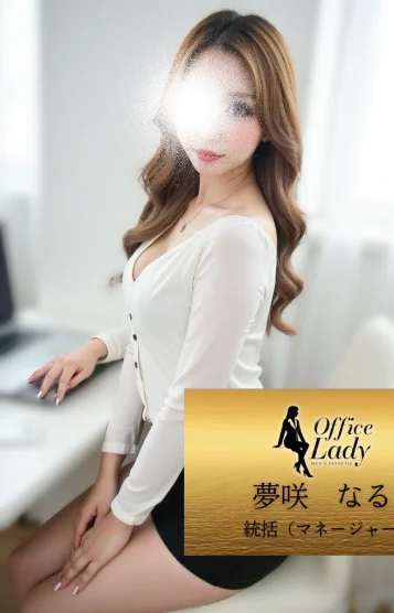 夢咲　なる