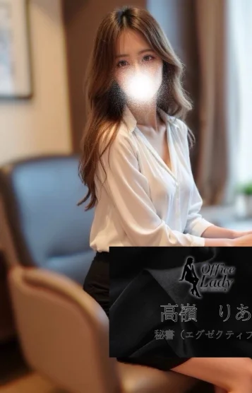 高嶺　りあ