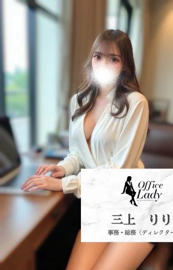 三上　りり
