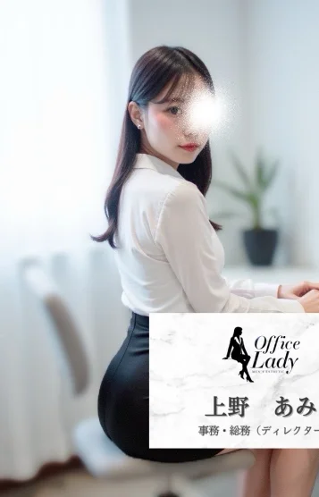 上野あみ