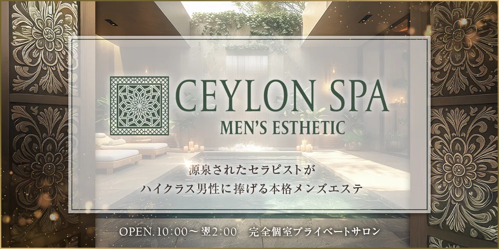 CEYLON　SPA