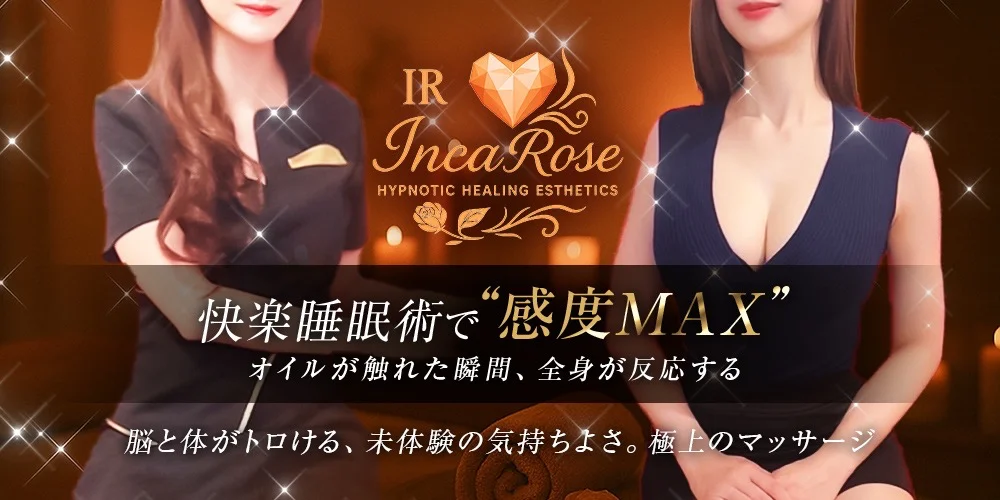 Incarose（インカローズ）