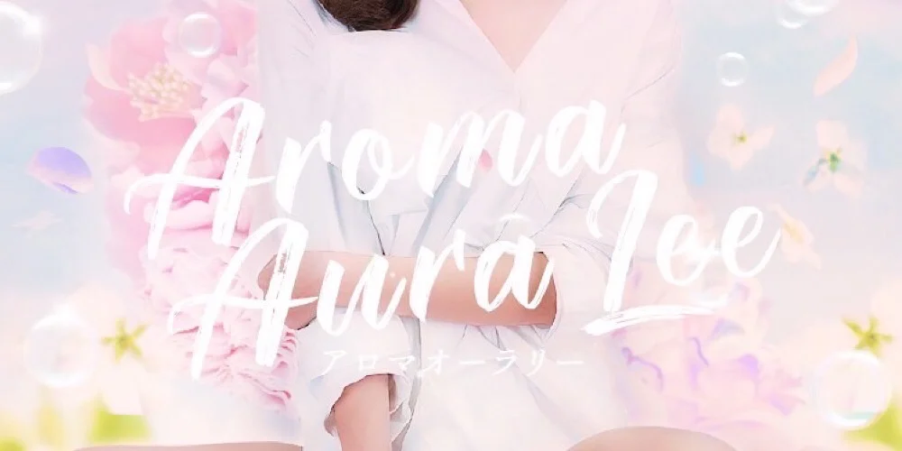 Aroma Aura Lee　浅草橋ルーム