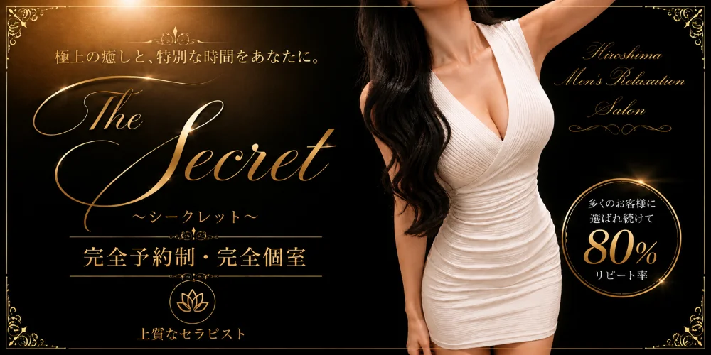 The Secret〜シークレット〜