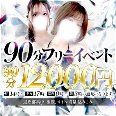 70分フリー10000円！◇鼠径部集中オイル増量込み◇