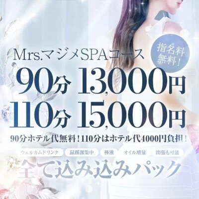 ＭrsマジメSPA　リニューアルOPEN