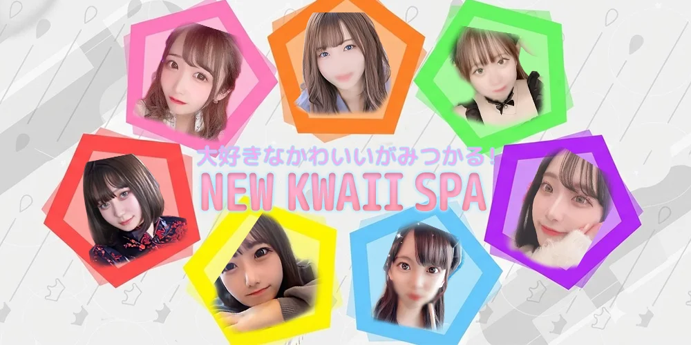 メンズエステ　NEWKAWAII　SPA