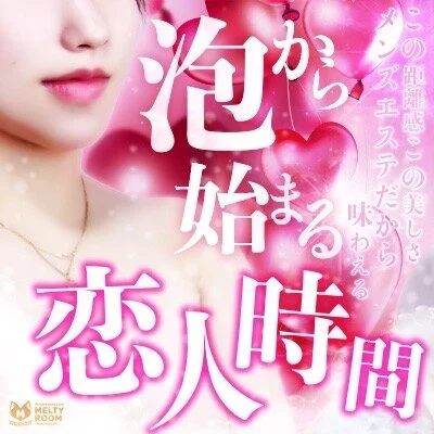 Melty Room -自宅出張・ホテル- 難波店