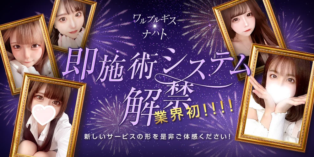 ワルプルギス・ナハト