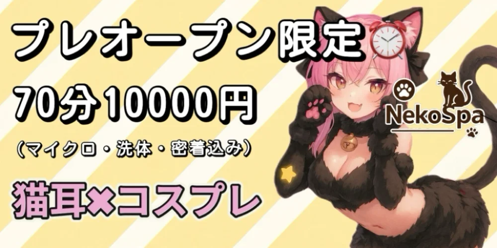 猫スパ