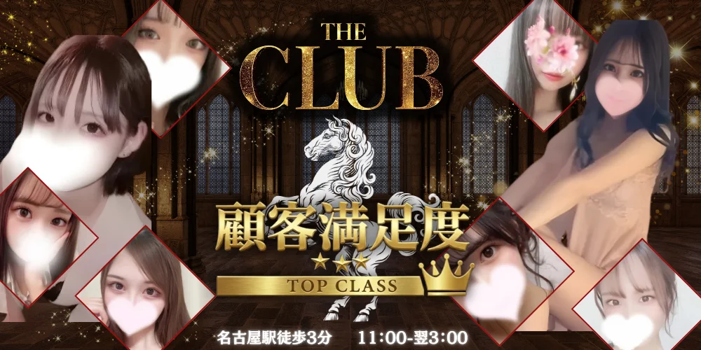 THE CLUB～ザ・クラブ