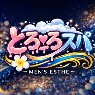 とろとろスパ