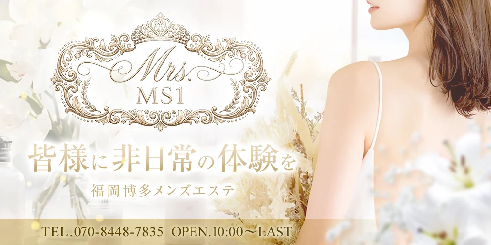 Mrs.MS1〜ミセスエムエスワン〜
