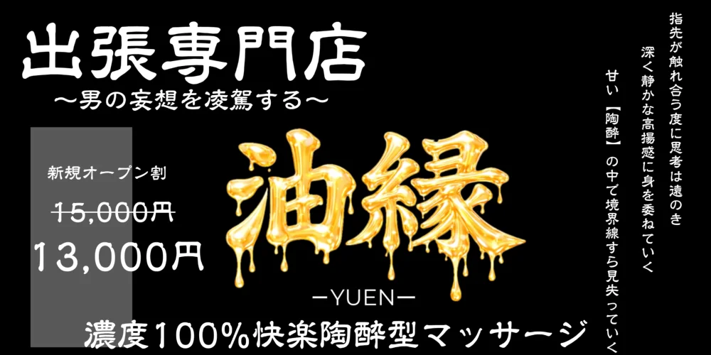 油縁-YUEN-