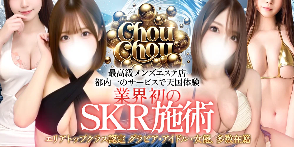 chouchou 新宿店