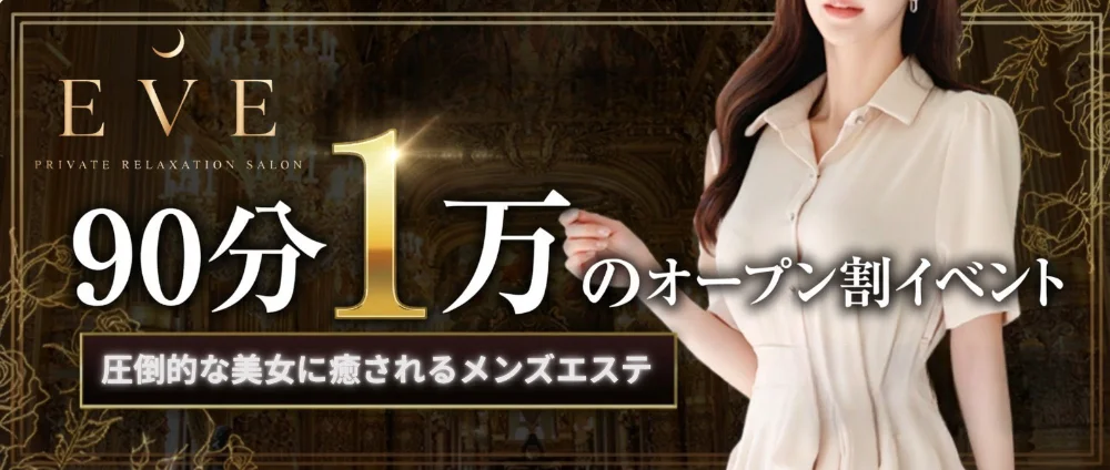 EVE