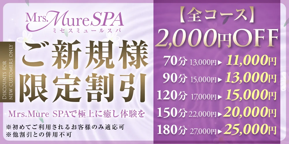 Mrs.Mure SPA 京橋店(ミセスミュールスパ )
