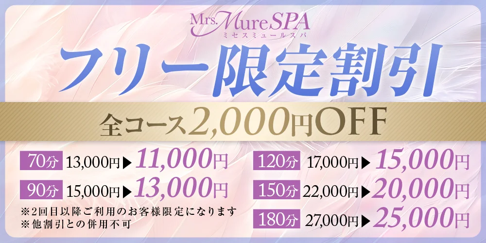 Mrs.Mure SPA 京橋店(ミセスミュールスパ )